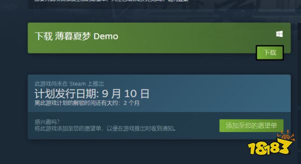 薄暮夏夢在哪買 游戲購買平臺介紹