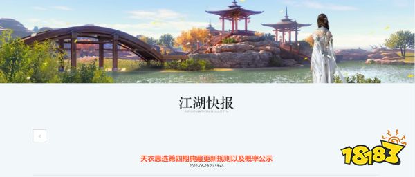 天刀手游道具保底失衡 玩家投诉涉嫌诈骗