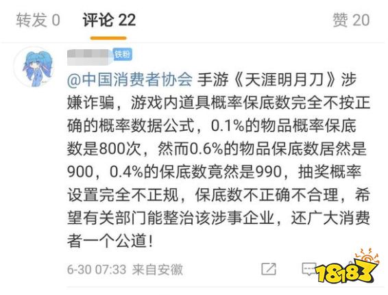 天刀手游道具保底失衡 玩家投诉涉嫌诈骗