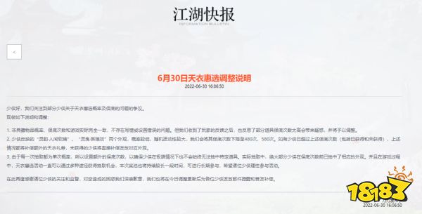 天刀手游道具保底失衡 玩家投诉涉嫌诈骗