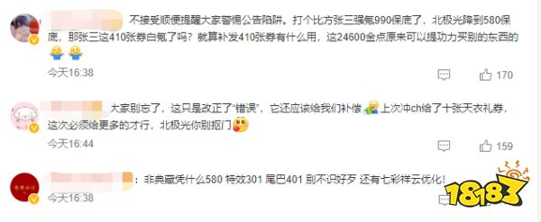 天刀手游道具保底失衡 玩家投诉涉嫌诈骗