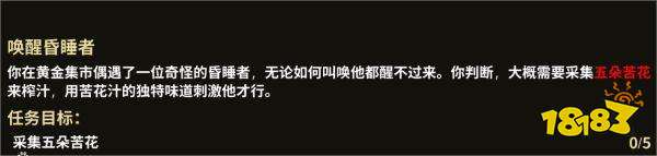 部落与弯刀唤醒昏睡者任务怎么做 唤醒昏睡者任务攻略