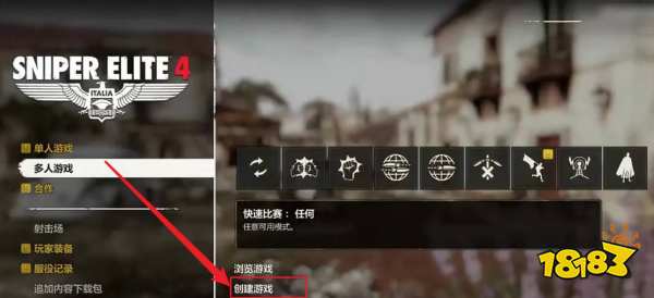 狙击精英4怎么玩多人模式 多人模式设置方法分享