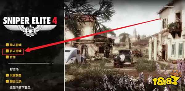 狙击精英4怎么玩多人模式 多人模式设置方法分享