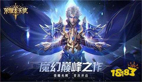 荣耀大天使无限钻石下载