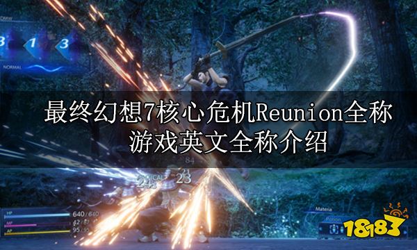 最终幻想7核心危机Reunion全称 游戏英文全称介绍