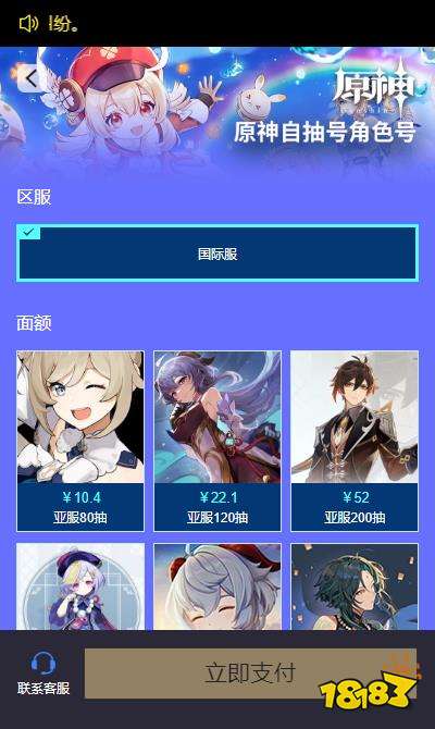 原神国际服账号如何获取 原神国际服账号如何充值