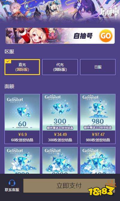 原神国际服不能充值怎么办 原神国际服充值攻略