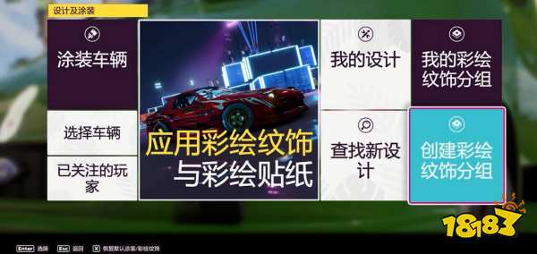 极限竞速地平线5怎么自己做图案 自己做图案方法介绍