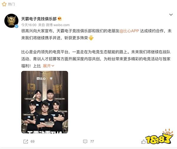比心与天霸战队再度续约,携手共建良好电竞生态