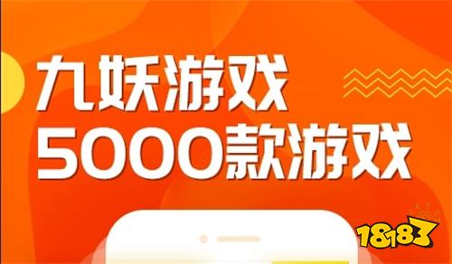 九妖游戏盒子app下载