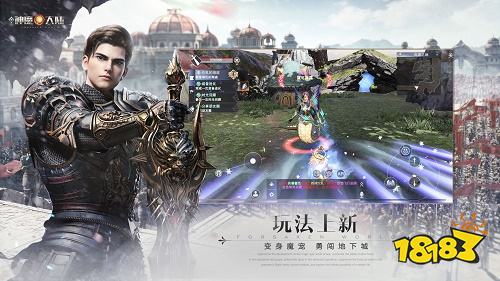 新神魔大陆九游版