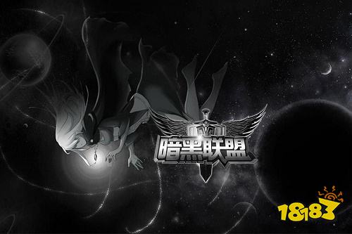 暗黑聯盟官網版