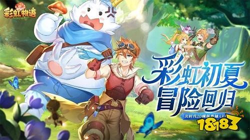 彩虹物语游戏免费下载 彩虹物语游戏官方下载链接