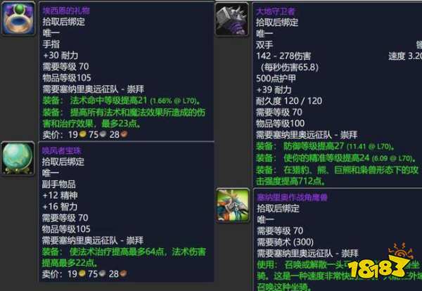 魔兽世界tbc五大声望奖励是什么 五大声望奖励内容一览