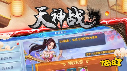 天神战资源无限领手游