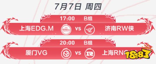 王者荣耀2022KPL夏季赛7月7日赛程介绍