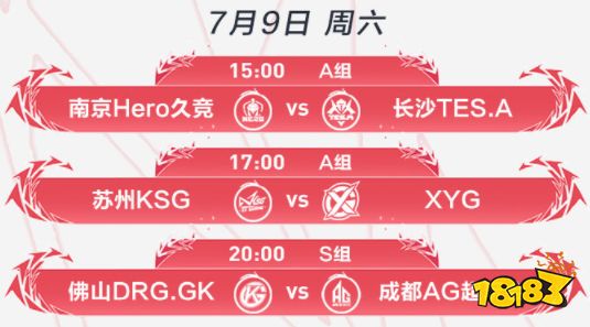 王者荣耀2022KPL夏季赛7月9日赛程介绍