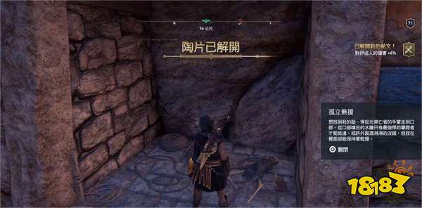刺客信條奧德賽孤立無援陶片謎題 孤立無援陶片謎題位置分享