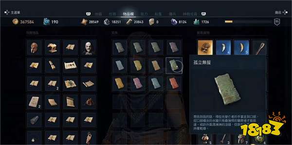 刺客信條奧德賽孤立無援陶片謎題 孤立無援陶片謎題位置分享