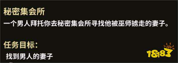 部落与弯刀秘密集会所任务怎么做 秘密集会所任务攻略