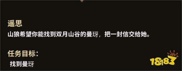 部落与弯刀遥思任务怎么做 遥思任务攻略