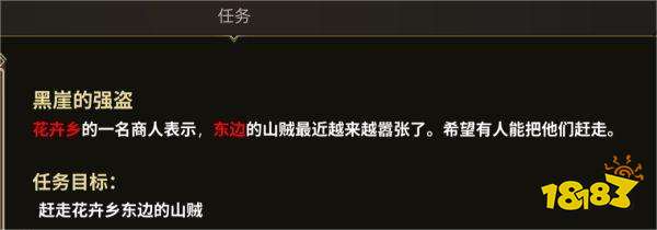 部落与弯刀黑崖的强盗在哪里 黑崖的强盗位置分享
