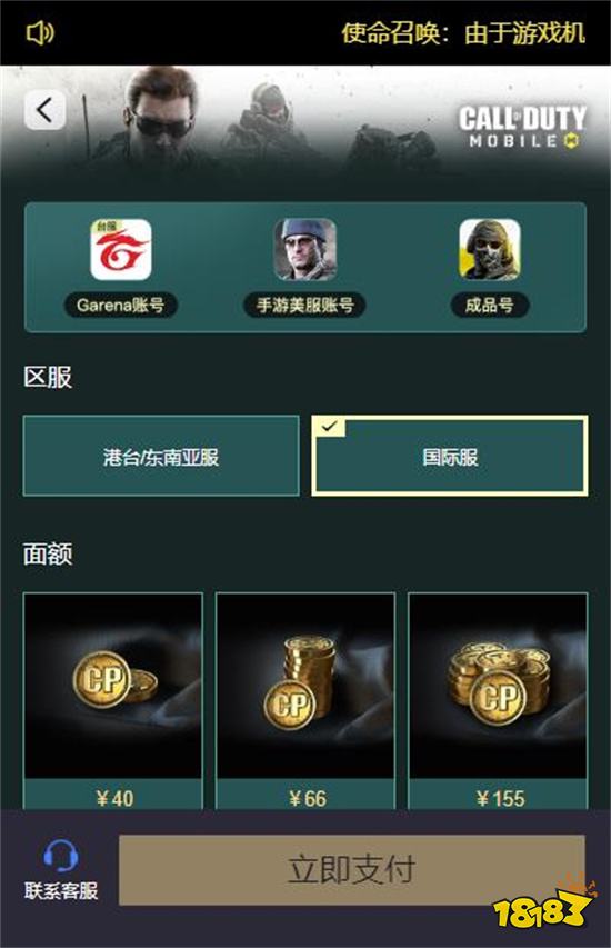 使命召唤手游国际服怎么充值 使命召唤手游国际服充值教学