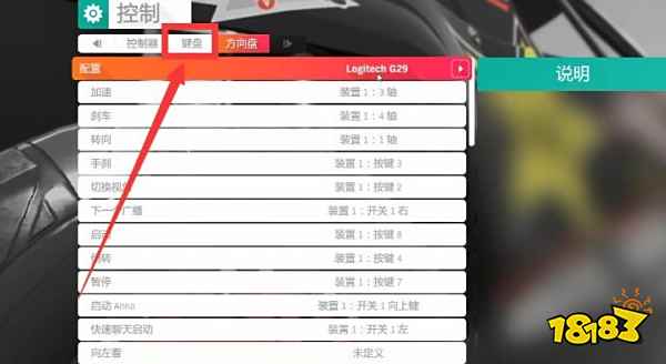 极限竞速地平线5鼠标怎么去掉 鼠标去掉方法介绍