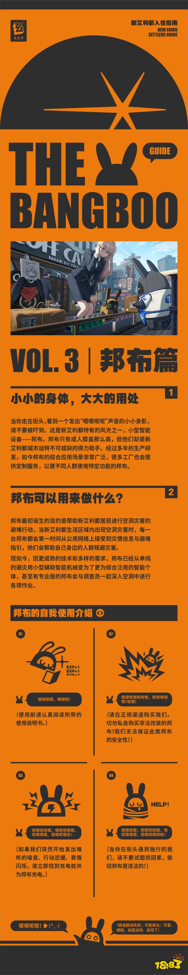 絕區(qū)零新艾利都入住指南|邦布篇