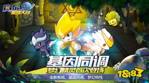 賽爾號星球大戰新版
