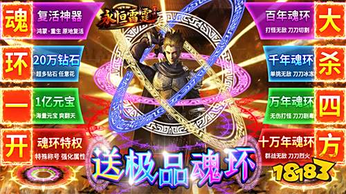 精品传奇手游《永恒雷霆》玩法攻略介绍