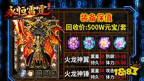 精品传奇手游《永恒雷霆》玩法攻略介绍