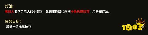 部落与弯刀小麦粉和灯油在哪买 小麦粉和灯油购买位置分享
