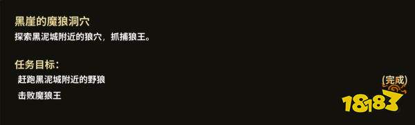 部落与弯刀黑崖的魔狼洞穴任务怎么做 黑崖的魔狼洞穴任务攻略
