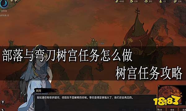 部落与弯刀树宫任务怎么做 树宫任务攻略