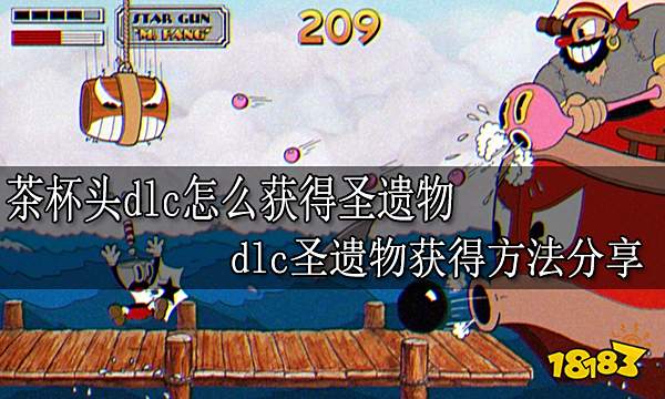 茶杯头dlc怎么获得圣遗物 dlc圣遗物获得方法分享