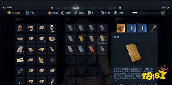 刺客信條奧德賽磚房陶片謎題在哪 磚房陶片謎題位置分享