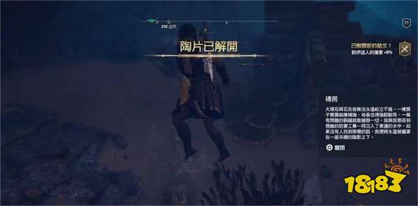 刺客信條奧德賽磚房陶片謎題在哪 磚房陶片謎題位置分享