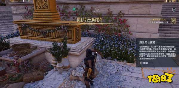 刺客信條奧德賽親愛的狄蜜特陶片謎題 親愛的狄蜜特陶片謎題位置分享