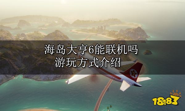 海岛大亨6能联机吗 游玩方式介绍
