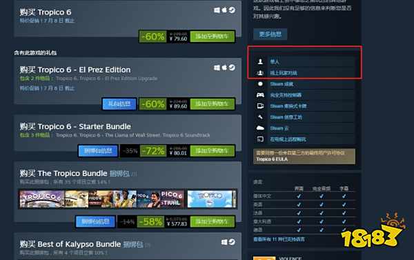 海岛大亨6能联机吗 游玩方式介绍