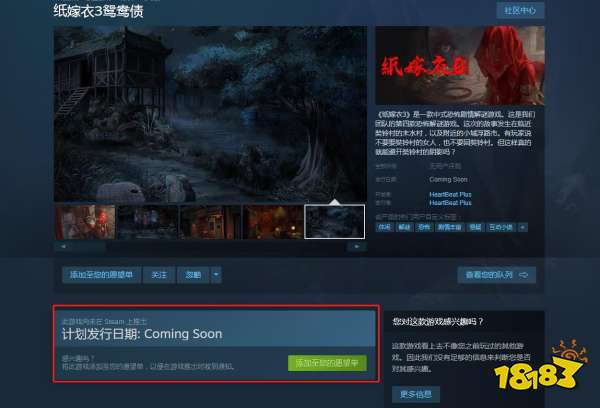 纸嫁衣3steam多少钱 steam价格介绍