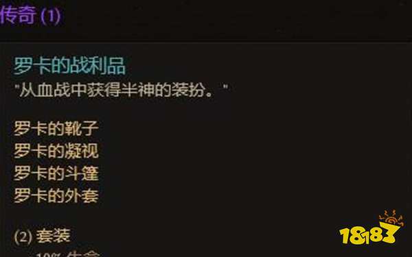 恐怖黎明罗卡套怎么刷 罗卡套刷取方法介绍