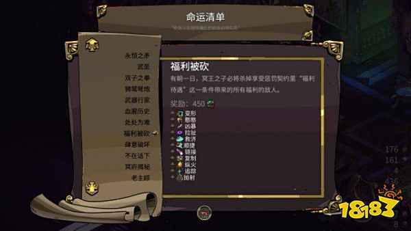 哈迪斯如何获得成就福利被砍 福利被砍成就获得方法介绍