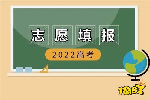 2022征集志愿如何填报 可以报几个