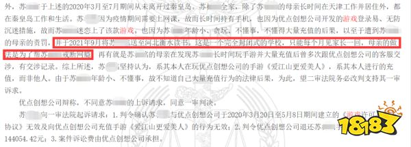 游戏日报：13岁玩家充值14万，游戏公司拒退款，其母曾将其送至衡水“戒网瘾”