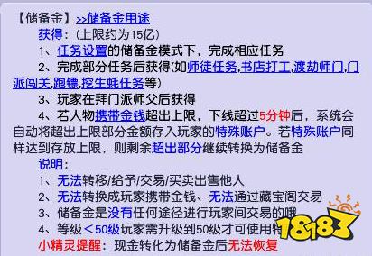 梦幻西游储备金模式和现金模式的区别 储备金模式和现金模式解析