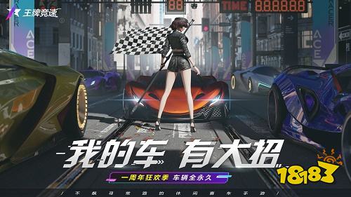 王牌競速新版