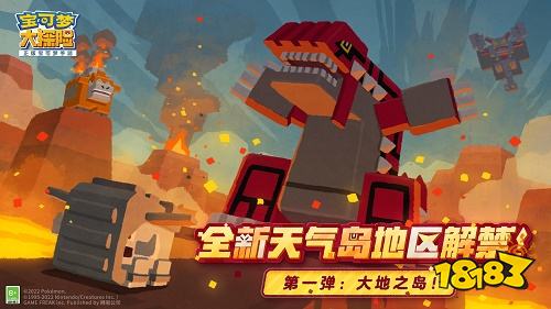 寶可夢(mèng)大探險(xiǎn)新版